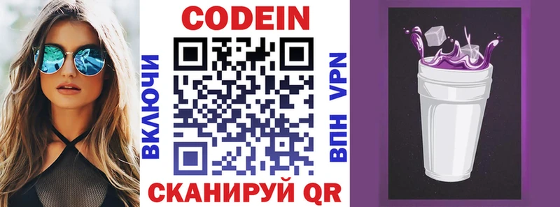 Кодеин Purple Drank  закладки  Староминская 